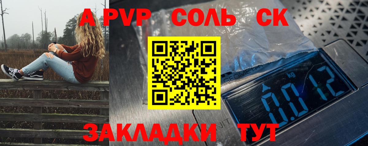 Alfa_PVP СК  купить наркотик  Сосновый Бор  Вход с VPN  А ПВП Соль  A-PVP кристаллы 
