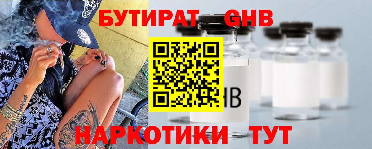 БУТИРАТ  БУТИРАТ вода  Вход с VPN  Сосновый Бор 