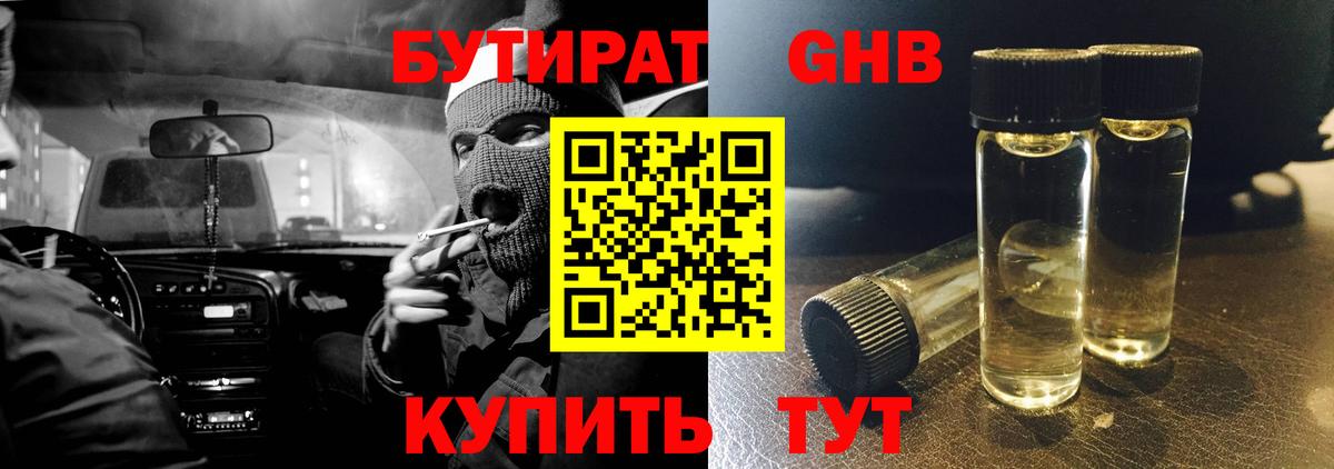 БУТИРАТ 1.4BDO Сосновый Бор