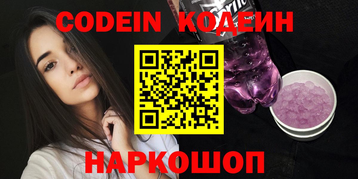 Кодеиновый сироп Lean напиток Lean (лин)  Кодеиновый сироп Lean Purple Drank  Сосновый Бор  Вход с VPN 
