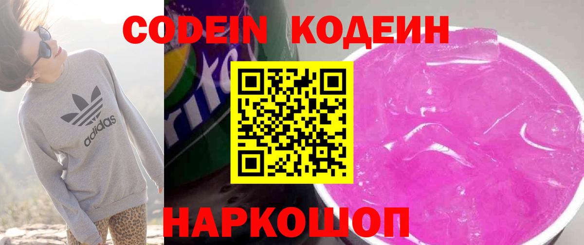 Кодеиновый сироп Lean Purple Drank Сосновый Бор