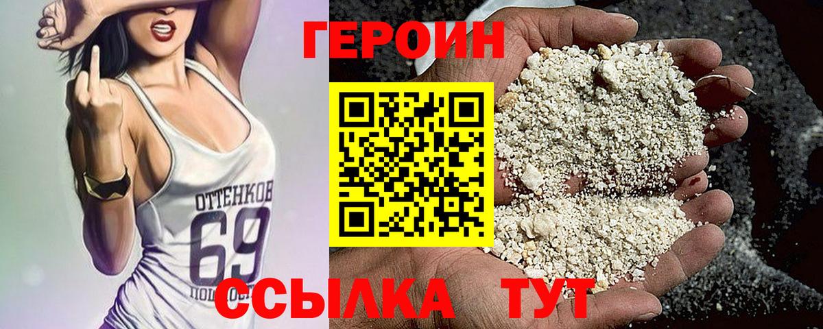 Героин герыч Сосновый Бор