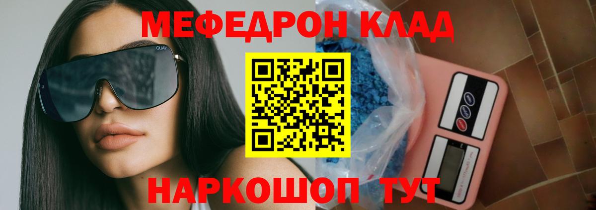 Мефедрон кристаллы Сосновый Бор